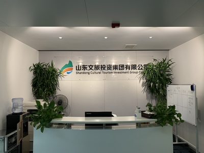 山東文旅投資集團 文化投資領域的領航者
